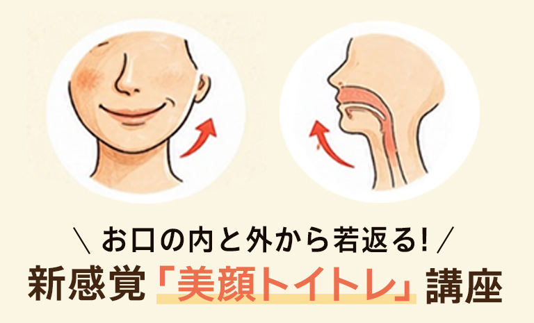 新感覚「美顔ボイトレ」講座