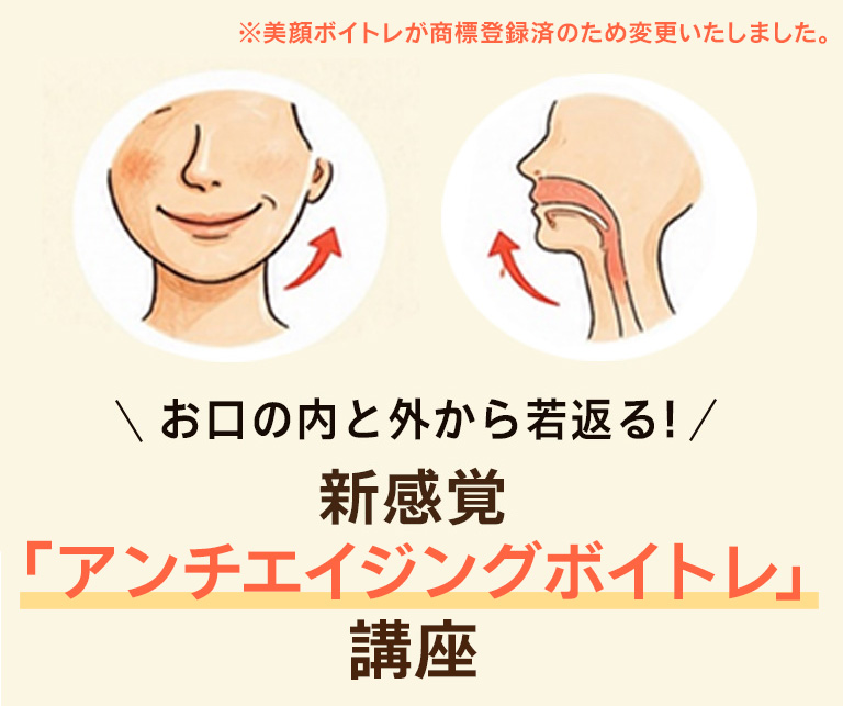 新感覚「アンチエイジングボイトレ」講座